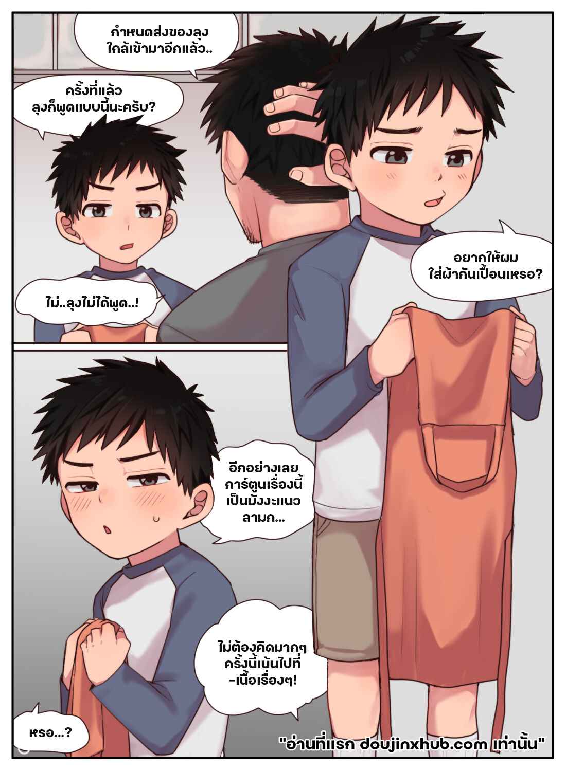 โชตะกับคำขอร้อง